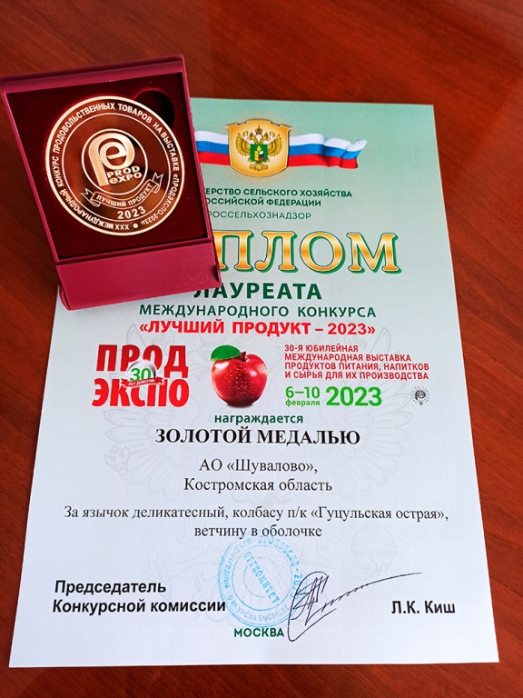 Три золотых:«Шувалово» вновь одержало победу на гастрономической выставке  ПРОДЭКСПО-2023.